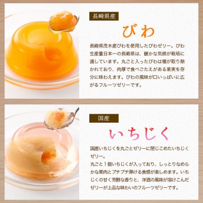 フルーツゼリー 4種12個 ギフトセット( 甘夏 いちじく 白桃 びわ )