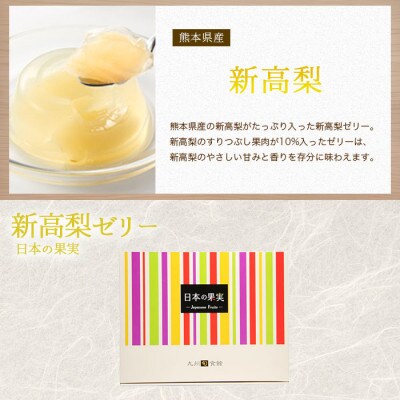 新高梨ゼリー 12個セット 国産