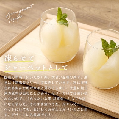 訳あり国産　新高梨缶詰　【もったいな果シリーズ】　24缶セット