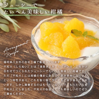 【訳あり】もったいな果シリーズ 不知火 12缶セット 国産