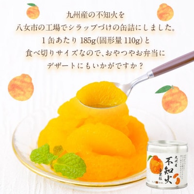 不知火 缶詰 12缶セット 国産