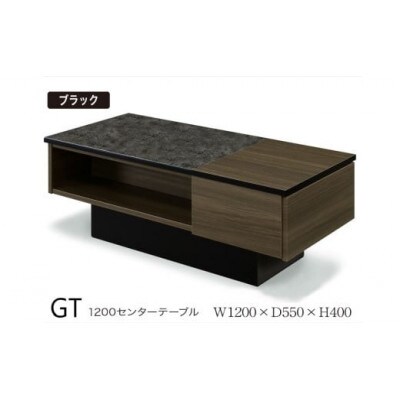 GTセンターテーブル　ブラック(八女市)