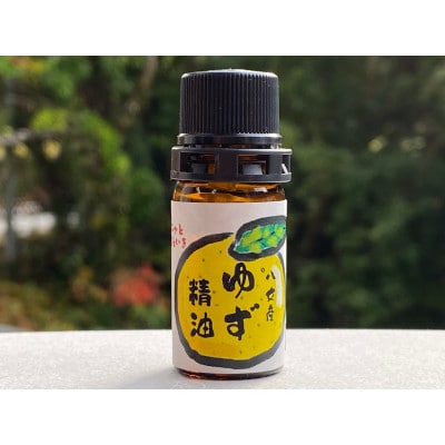 福岡県八女産柚子精油(5ml×2本)
