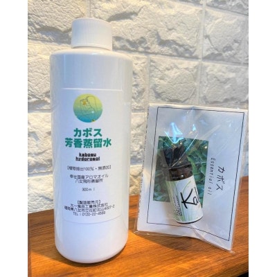 カボスエッセンシャルオイル(5ml×1本)&カボス芳香蒸留水(300ml×1本)