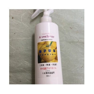 柚子香るアロマスプレー(300ml×1本)
