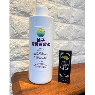 柚子エッセンシャルオイル(5ml×1本)&柚子芳香蒸留水(300ml×1本)