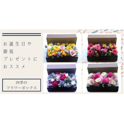 四季のフラワーボックス 「ピンク系」
