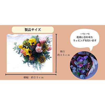 2023年9月発送開始『定期便』季節毎にお届けー八女のお花を使った花束　全4回