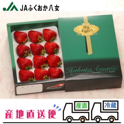 『先行受付』【博多あまおう350g(化粧箱)】JAふくおか八女より産地直送※12月上旬より順次発送