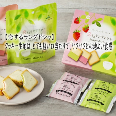 ふくおか恋するギフト詰合せNo.3(ラングドシャ・チョコサンド)