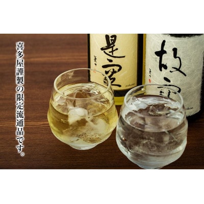 ＜長期熟成麦焼酎＞是空・＜七年甕熟成麦焼酎＞故空　720mlセット