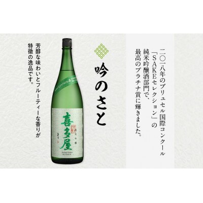 ＜純米吟醸＞吟のさと 1.8L