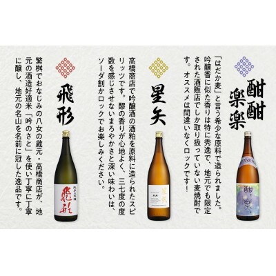 「飛形」「星矢」「酣酣楽楽」オリジナルセット　各1800ml