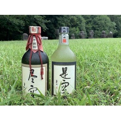 喜多屋の焼酎「極上尽空」「是空」セット　各720ml