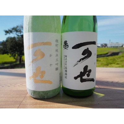 隠れた銘酒「可也(かや)」720mlセット