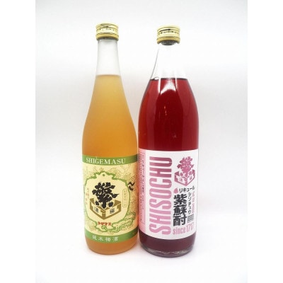 繁桝【純米梅酒・紫蘇酎】セット