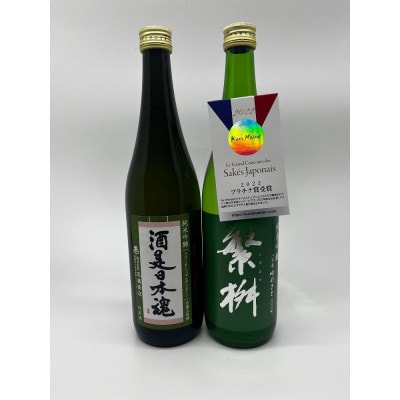 繁桝【酒是日本魂・純吟吟のさと】720mlセット