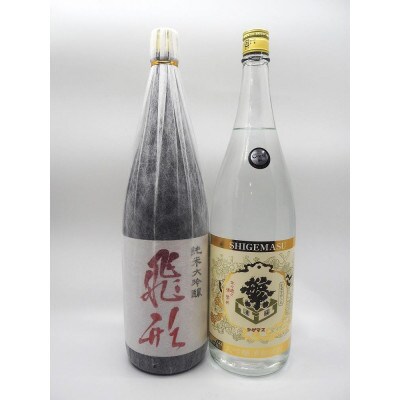 【飛形・大吟酒粕焼酎】セット　各1800ml