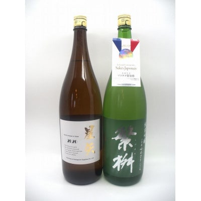 繁桝【星矢・純吟吟のさと】セット　各1800ml