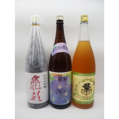飛形・繁梅・酣酣セット　各1800ml