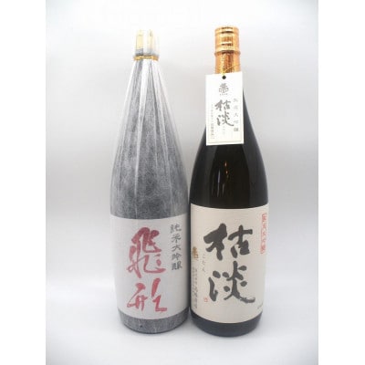 繁桝【飛形・枯淡】セット　各1800ml