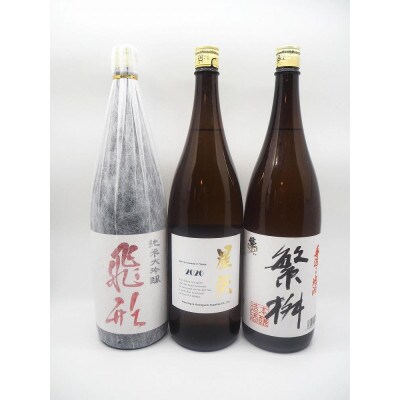 繁桝【飛形・星矢・手造り】セット　各1800ml