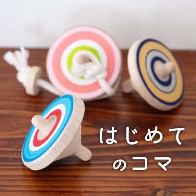 【初心者にオススメ】ラクコマ 3個セット