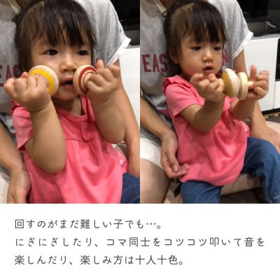 1歳2歳のこま 3個セット