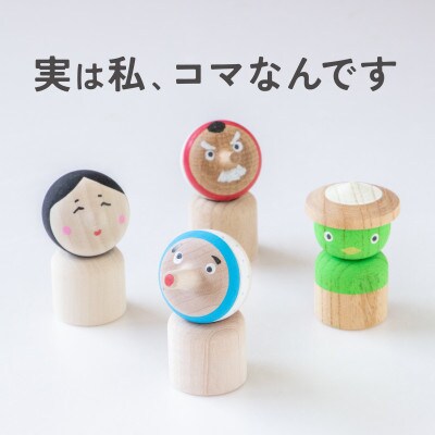 縁起のこま人形 4種セット | 福岡県八女市 | ふるさと納税サイト