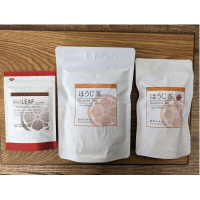 栽培期間中農薬不使用　八女茶　ほうじ茶大好きセット