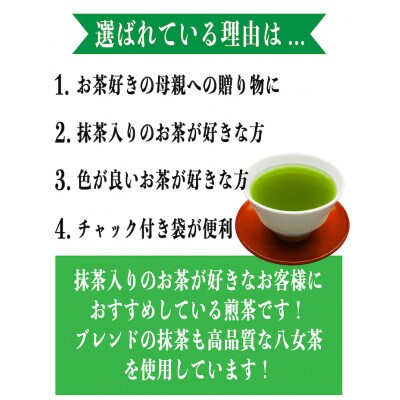 深蒸しの抹茶入り八女茶!恋茶100g入り