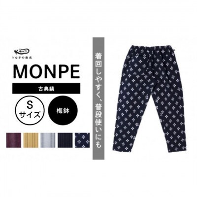 Farmers’ MONPE 古典柄 梅鉢 Sサイズ