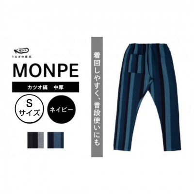 MONPE カツオ縞 中厚 ネイビー Sサイズ