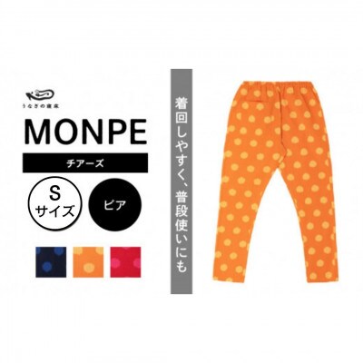MONPE チアーズ ビア Sサイズ