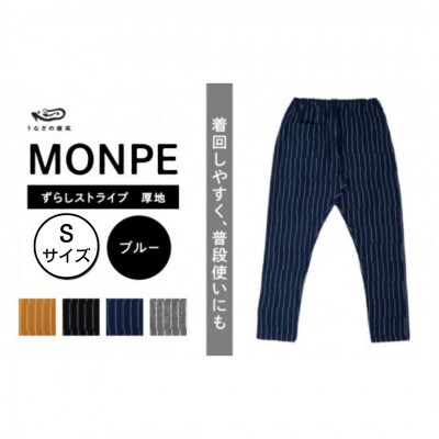 MONPE ずらしストライプ ブルー 厚地 Sサイズ