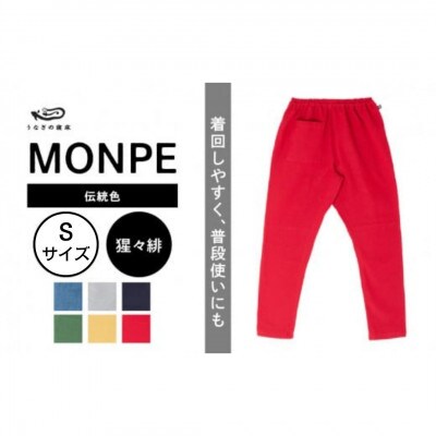 Farmers’ MONPE Muji 猩々緋 Sサイズ