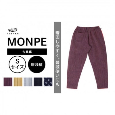 Farmers’ MONPE 古典縞 唐桟縞 Sサイズ