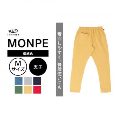 Farmers’ MONPE Muji 伝統色 支子　Mサイズ