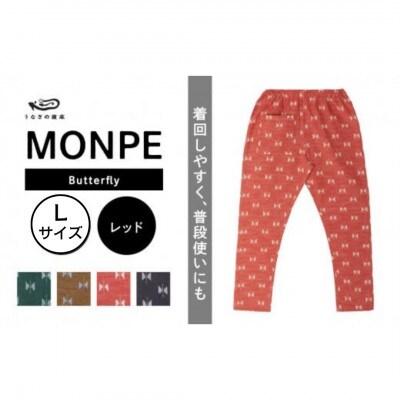 MONPE Butterfly レッド Lサイズ