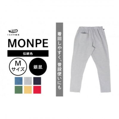 Farmers’ MONPE Muji 伝統色 銀鼠　Mサイズ