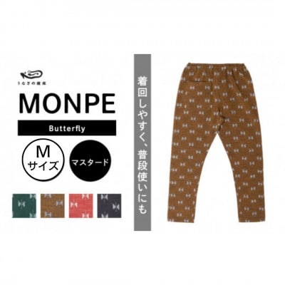 MONPE Butterfly マスタード Mサイズ