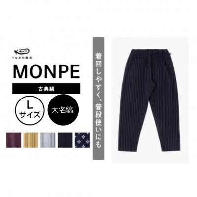 Farmers’ MONPE 古典縞 大名縞 Lサイズ