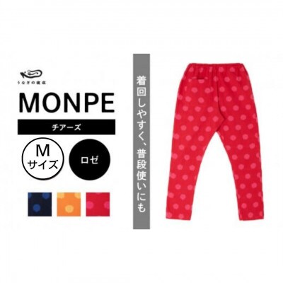 MONPE チアーズ ロゼ Mサイズ