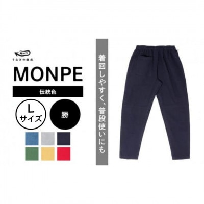 Farmers’ MONPE Muji 伝統色 勝　Lサイズ