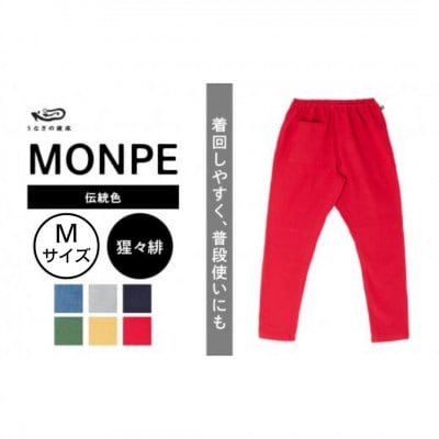 Farmers’ MONPE Muji 猩々緋 Mサイズ