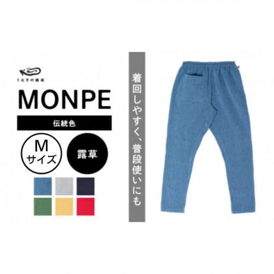Farmers’ MONPE Muji 伝統色 露草 Mサイズ