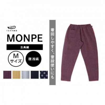 Farmers’ MONPE 古典縞 唐桟縞 Mサイズ