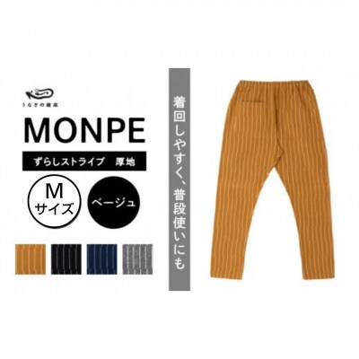 MONPE ずらしストライプ ベージュ 厚地 Mサイズ