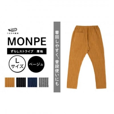 MONPE ずらしストライプ ベージュ 厚地 Lサイズ