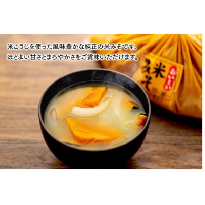 江崎味噌　おいしい米みそ 850g×2袋